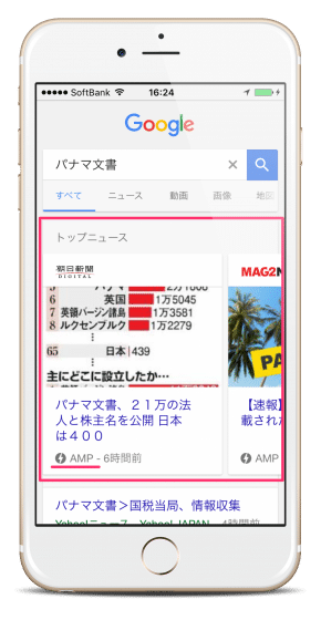 スマートフォンでのAMP表示