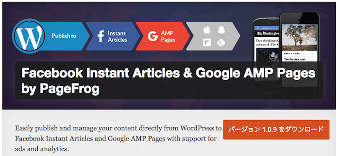 AMP対応ページのフォントの装飾やアクセス解析を設定できるプラグイン「Facebook Instant Articles & Google AMP Pages by PageFrog」