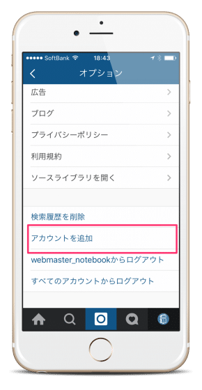インスタグラムで別アカウントと追加する