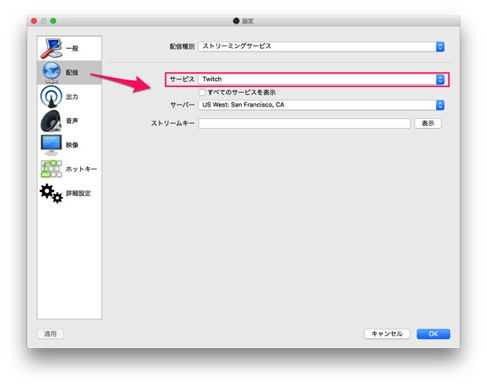 OBSでライブ配信の設定をする