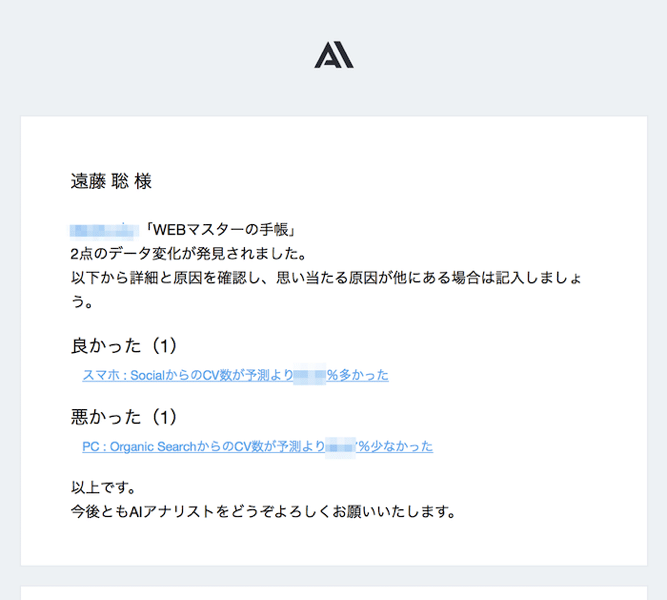 メールでWEBサイトチェックレポート