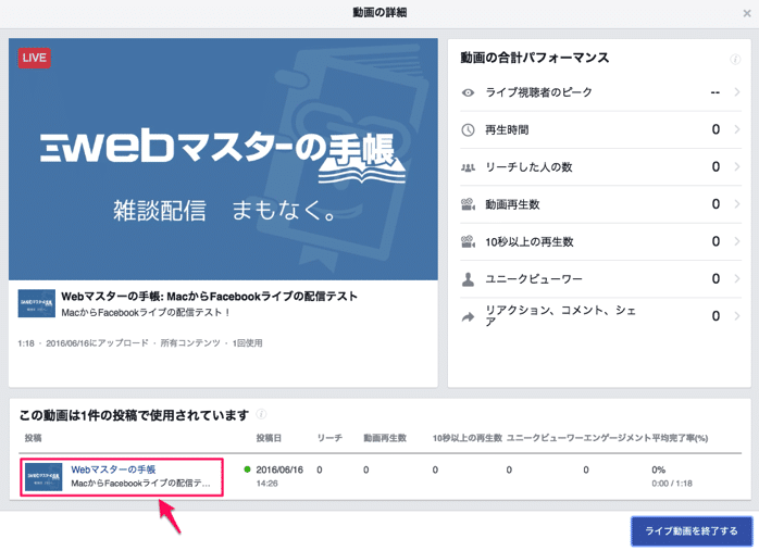 Facebookライブのパフォーマンスを見る