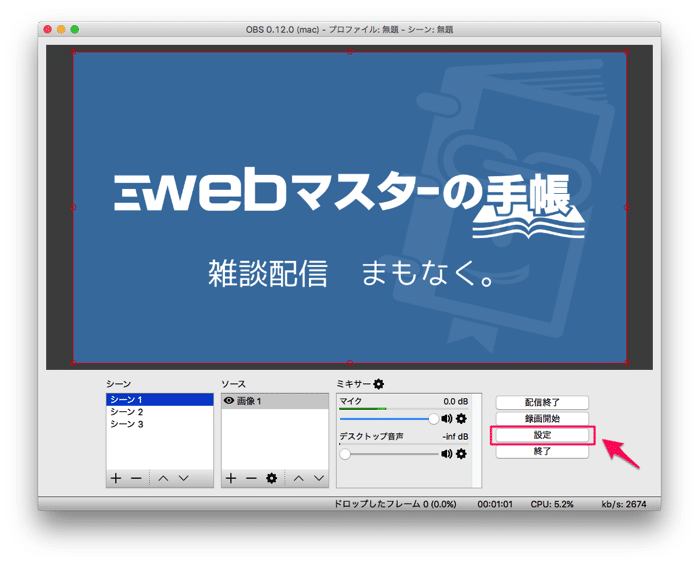 OBSでライブ配信の設定