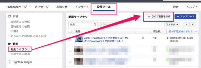 Facebookページでライブ動画を作成する