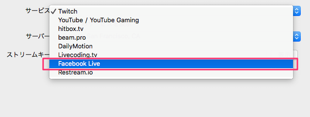 OBSでFacebookライブ配信を選ぶ
