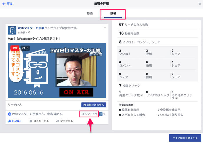 Facebookライブ中にコメントを確認する