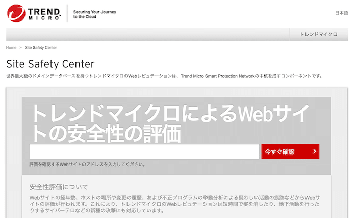 Trend Micro Site Safety Center