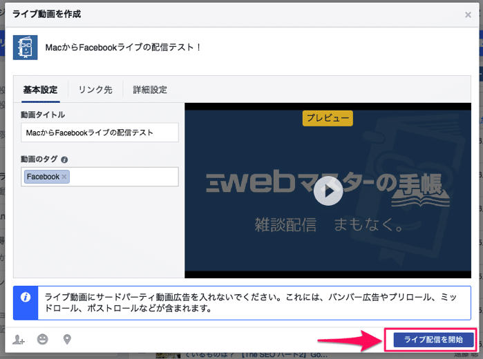 Facebookライブの配信を開始する