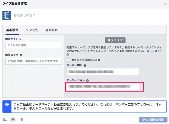 Facebookライブのプレビュー画面