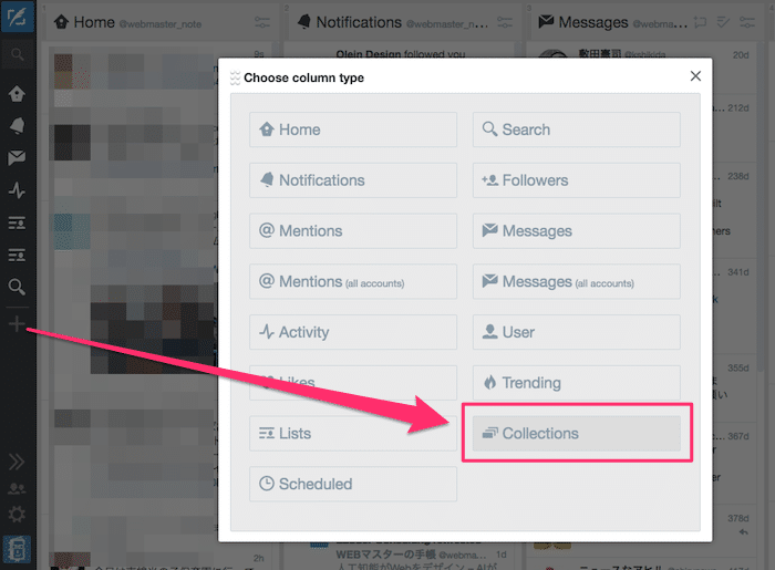 TweetDeckでコレクション作成