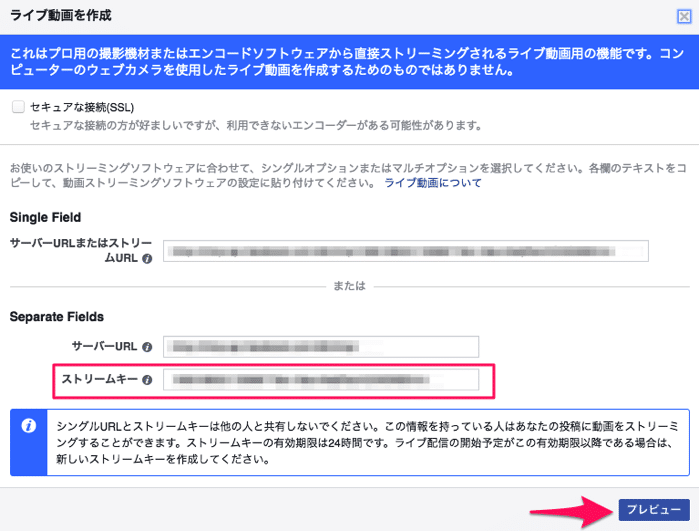 ライブ配信のストリームキー