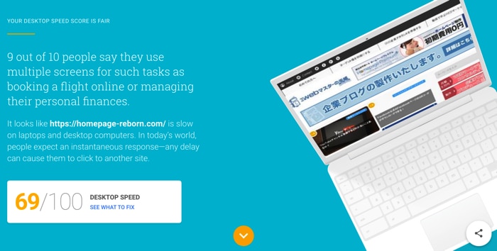 Mobile Website Speed Testing Toolでデスクトップ表示スピード確認