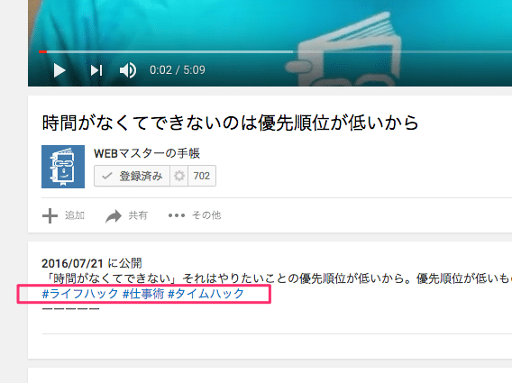 YouTubeの動画にハッシュタグを付ける