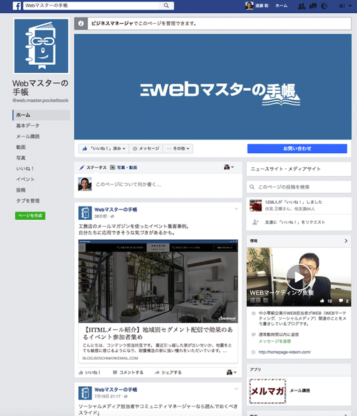 Facebookページのデザインがリニューアルしてスッキリしたレイアウトになった。