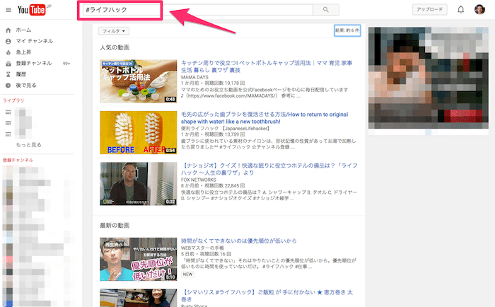 ハッシュタグを使って動画を探す