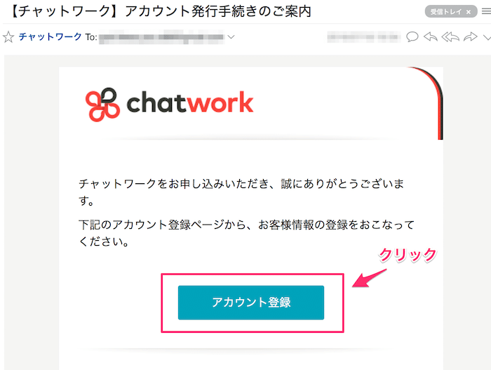 チャットワークのアカウント登録