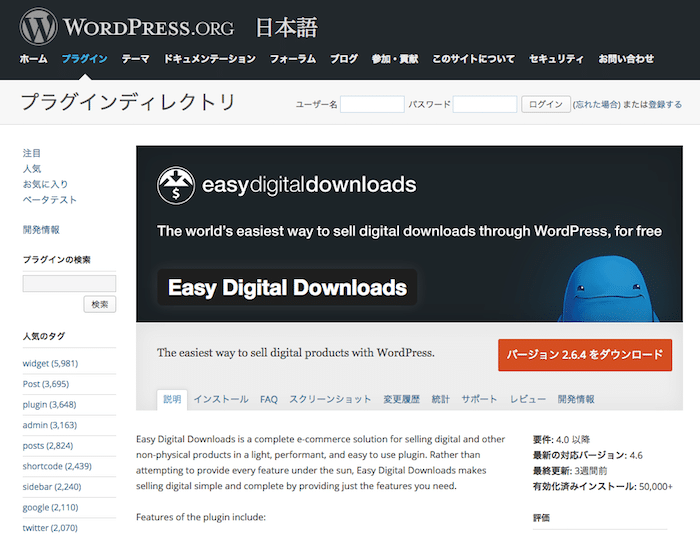 Easy Digital Downloads