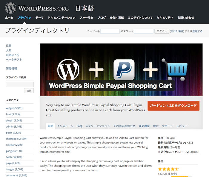 WordPress Simple Paypal Shopping Cart