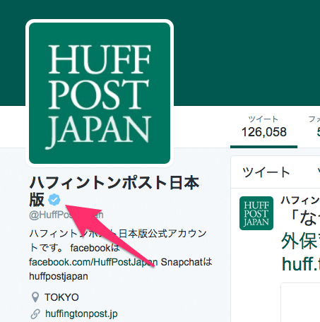 Twitterの認証バッジ