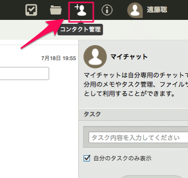 チャットワークのアカウント作成 コンタクトの追加 申請 方法 Webマスターの手帳