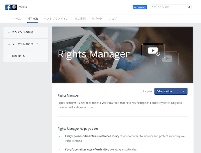 Facebookで動画がパクられたら削除申請を出せるようにRights Managerを設定しよう