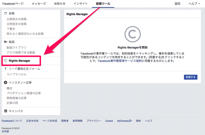 Facebook上のパクリ動画を見つける「Rights Manager」