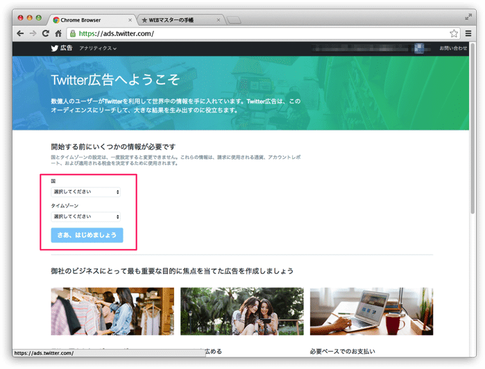 Twitter広告で国を選択する