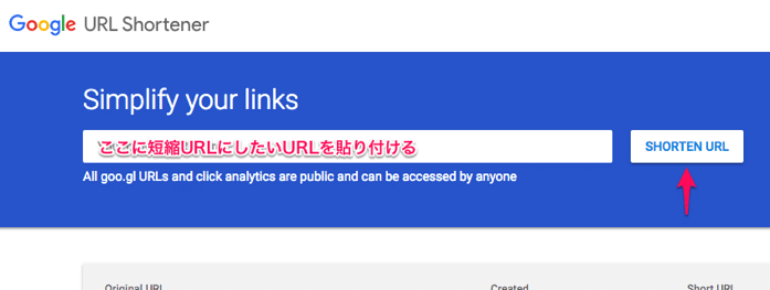 Google URL Shortenerの使い方