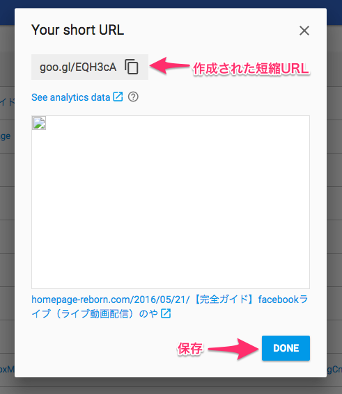 Google URL Shortenerで短縮URLを作る