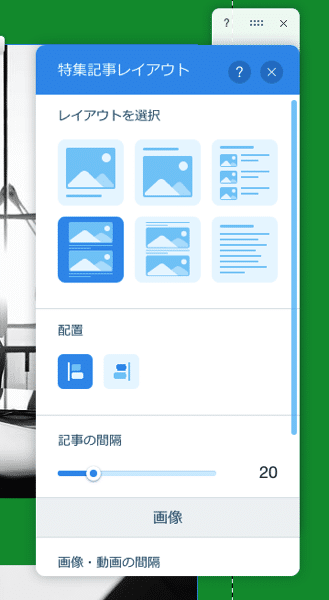 Wixの特集記事レイアウト