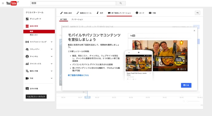 YouTubeの終了画面