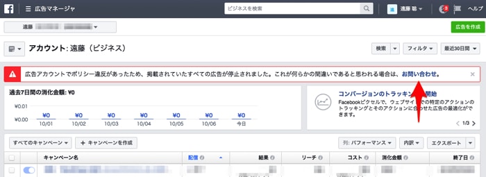 Facebookに問い合わせる