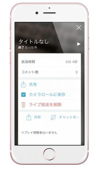 Twitterでライブ配信する Periscope ペリスコープ の使い方 Webマスターの手帳