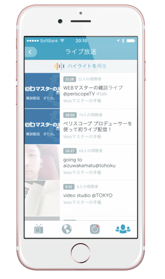 ペリスコープの過去のライブ放送を見る