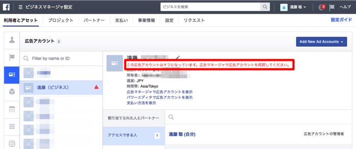 Facebook広告アカウントが停止された