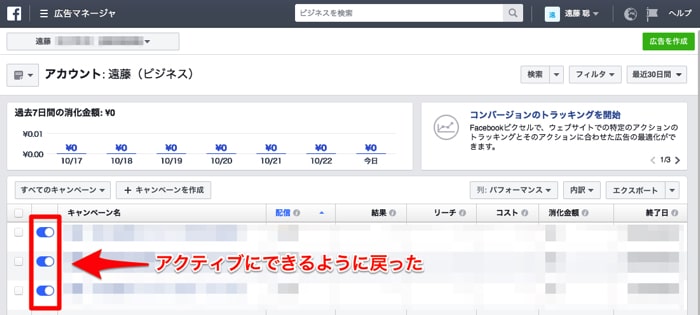 Facebook広告アカウントが復活