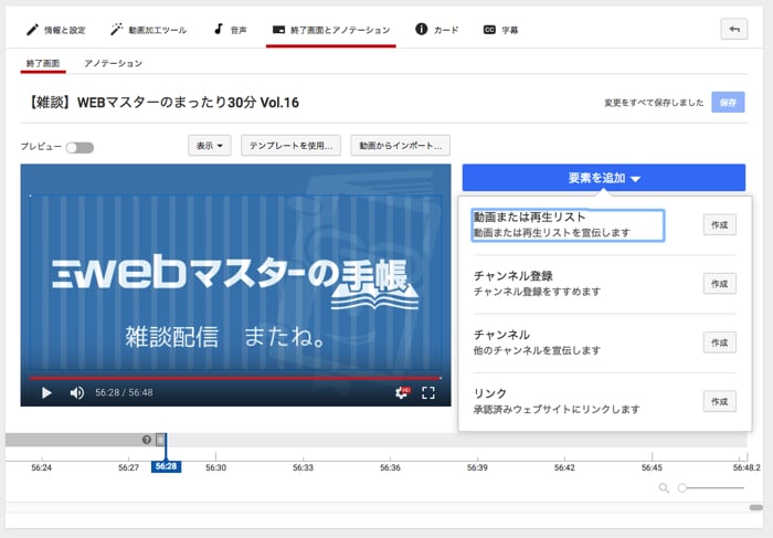 YouTubeの終了画面で追加できるもの