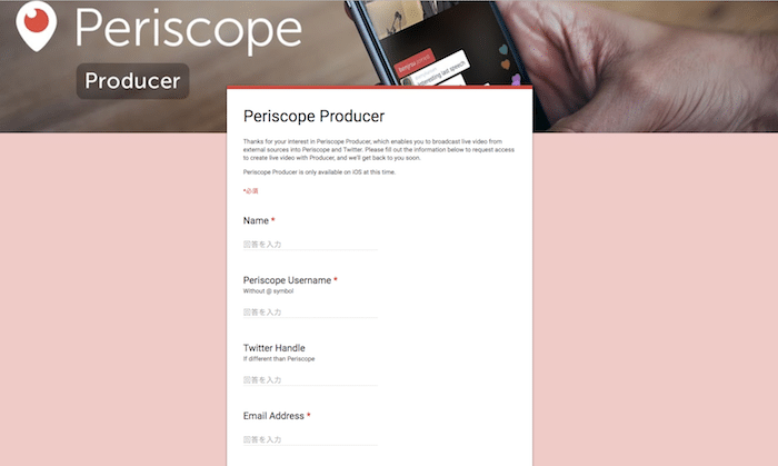 Pcを使ってperiscope ペリスコープ でライブ配信する方法 Webマスターの手帳