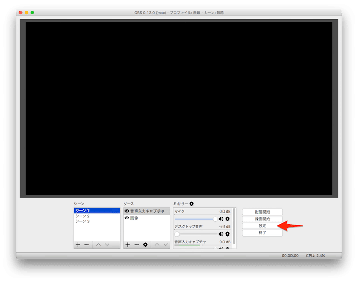OBSの設定