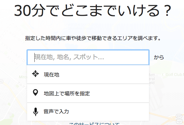 Googleマップを使ってスタート地点を設定