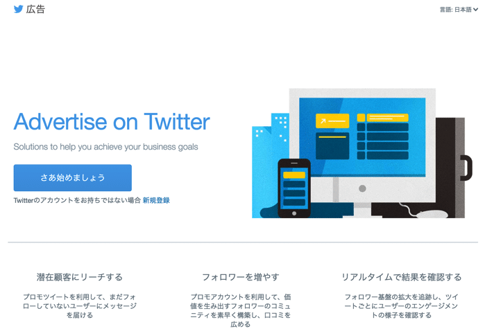 Twitter advertise