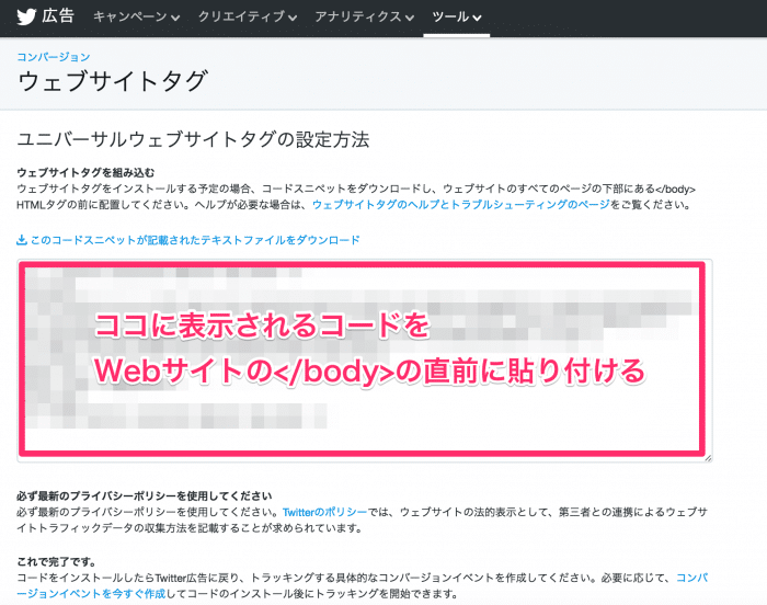 トラッキングコードをWebサイトに貼り付ける