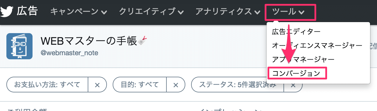 Twitter広告のコンバージョン