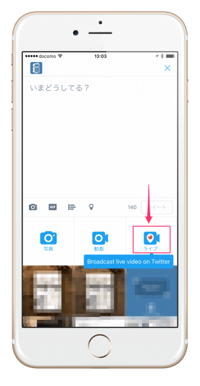Twitterからライブ配信