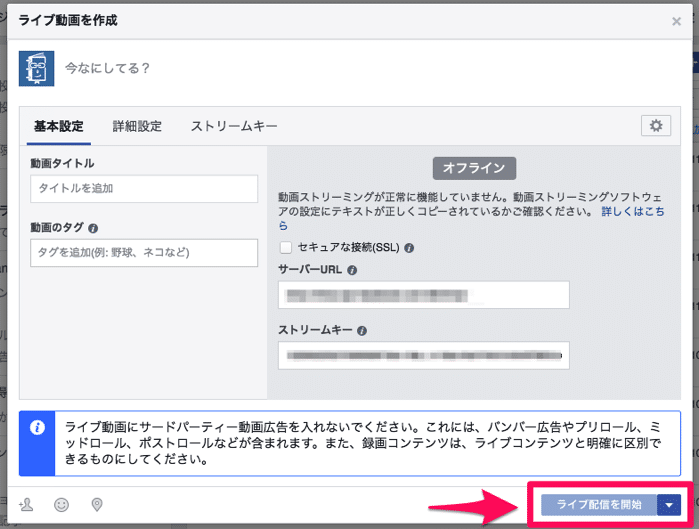 Facebookライブ予約配信の方法