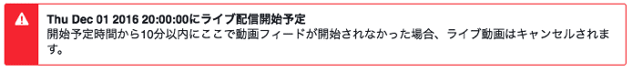 Facebookライブ配信がキャンセルになる