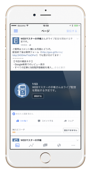 Facebookライブ予約配信