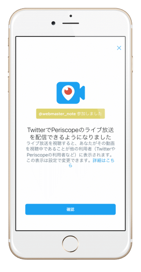 Twitterライブの確認