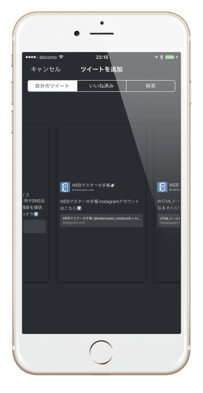 iPhoneでツイートをモーメントに追加する