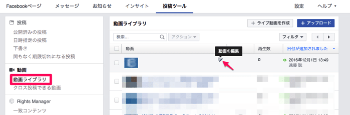 予約したFacebookライブの配信方法